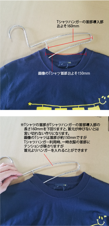 Tシャツハンガーは狭い首元の服でも首もとから入る ハンガーのタヤ オフィシャルブログ 日本最大スチールハンガー工場