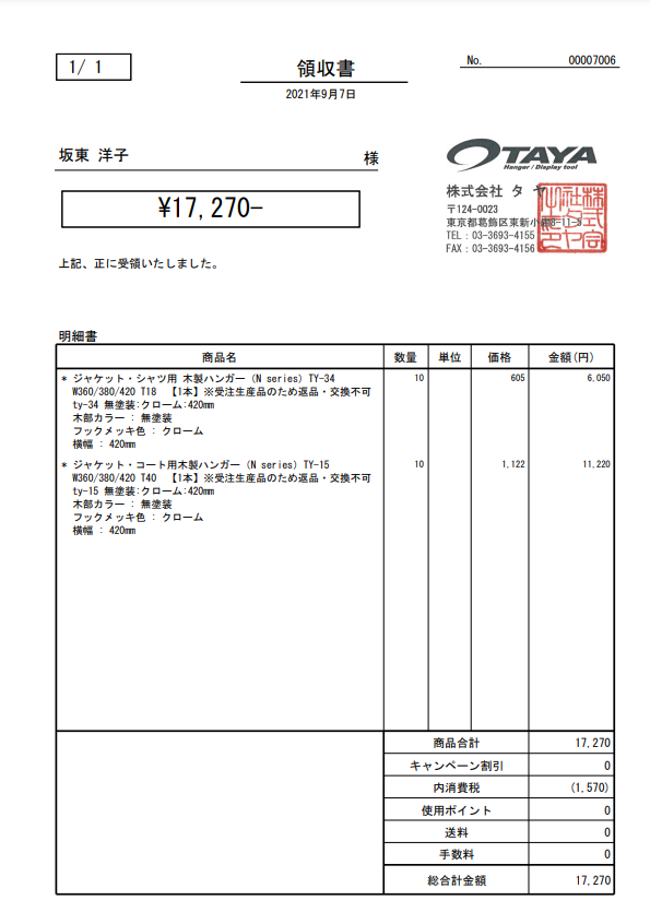 領収書と請求書のpdfをダウンロードできるようになりました ハンガーのタヤ オフィシャルブログ 日本最大スチールハンガー工場