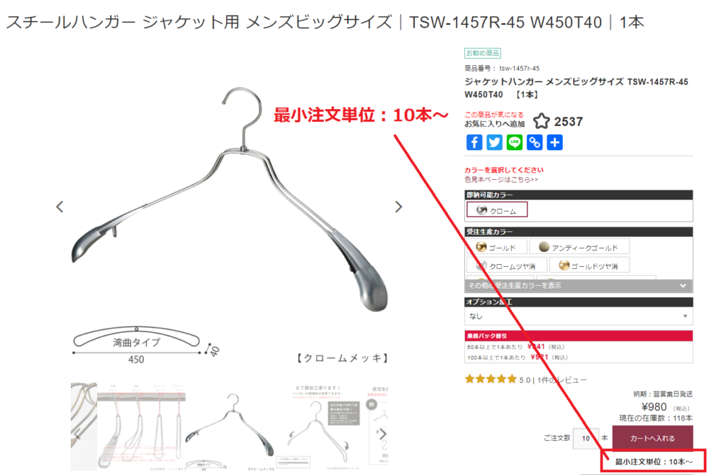 タヤのハンガーは1本から買えるの ハンガーのタヤ オフィシャルブログ 日本最大スチールハンガー工場