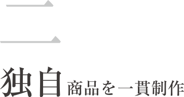 ハンガーのタヤ 日本最大スチールハンガー工場 平日12時までのご注文は最短即日出荷