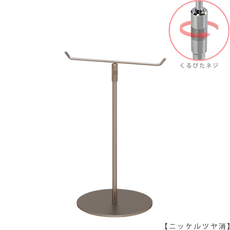 ●商品名:アクセサリースタンド-M くるぴたネジ仕様
●表面処理:ニッケルツヤ消し(NI-M)
●寸法:高さ320~495mm
●ヘッド部:T字型
●ヘッド:上下可動式(伸縮式)
●材質:スチール
●特長:特長:落ち着きのある存在感と高級感を演出できるツールとし製造しております。
●生産国:日本(タヤ自社工場)