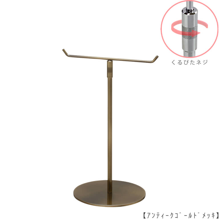 ●商品名:アクセサリースタンド-M くるぴたネジ仕様
●表面処理:アンティークゴールド(AG)
●寸法:高さ320~495mm
●ヘッド部:T字型
●ヘッド:上下可動式(伸縮式)
●材質:スチール
●特長:特長:落ち着きのある存在感と高級感を演出できるツールとし製造しております。
●生産国:日本(タヤ自社工場)