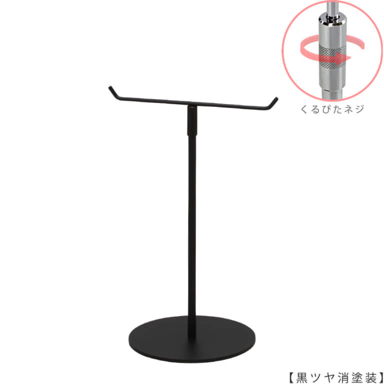 ●商品名:アクセサリースタンド-M くるぴたネジ仕様
●表面処理:黒ツヤ消し(BK-M)
●寸法:高さ320~495mm
●ヘッド部:T字型
●ヘッド:上下可動式(伸縮式)
●材質:スチール
●特長:特長:落ち着きのある存在感と高級感を演出できるツールとし製造しております。
●生産国:日本(タヤ自社工場)