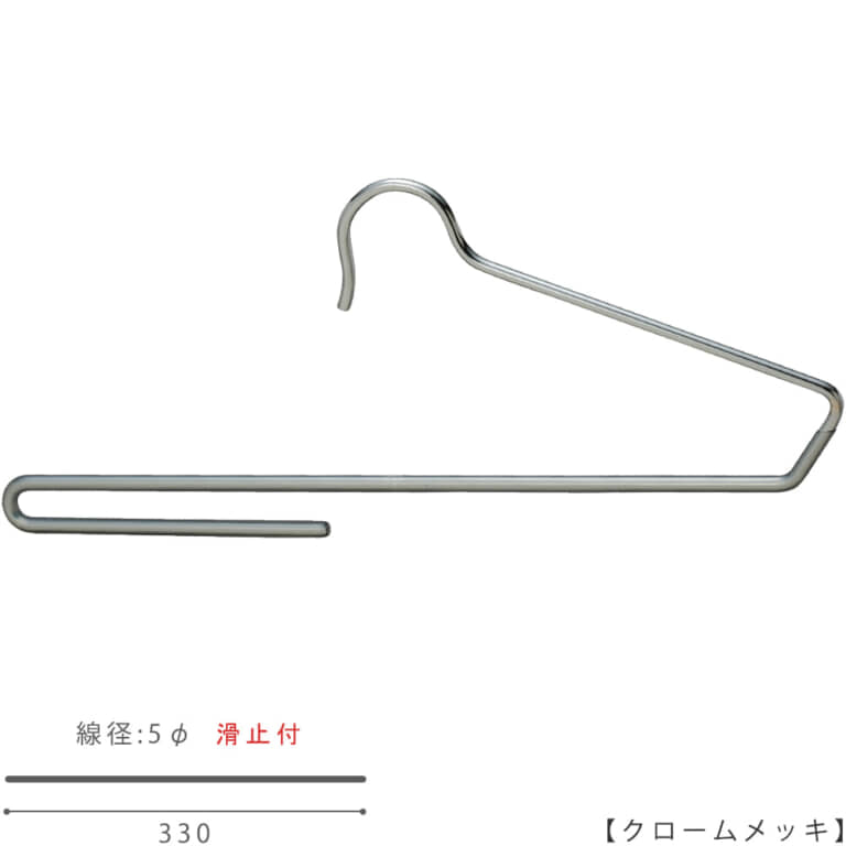 ボトムハンガー スラックス用 滑り止め付 BS-300F W330 5φ 【10本セット】