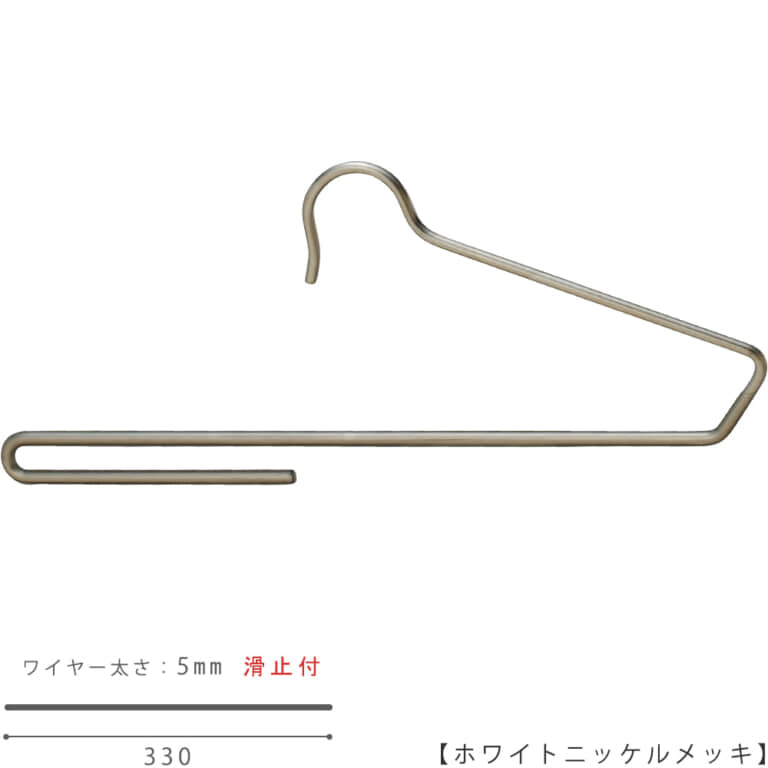 ●ハンガー正面画像
●型番:BS-300F-33-WNI
●色:ホワイトニッケルメッキ(WNI)仕上
●サイズ:横幅330mm/ワイヤーの太さ5mm
●材質:スチール製・塩化ビニール
●フック:固定式
●パンツ用ボトムハンガー(スベラーズハンガー)スベリ止めコーティング加工付
●デザイン:パンツを掛けるのに必要な機能をそのままデザインに落とし込み、シンプルで使いやすい形状に仕上げました。
●生産国:日本(タヤ自社工場)