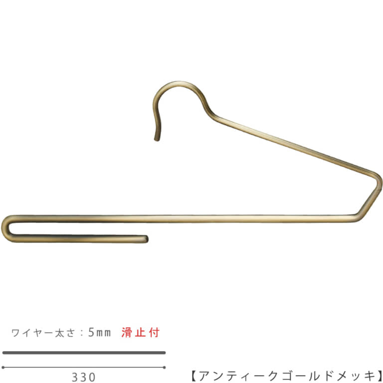 ●ハンガー正面画像
●型番:BS-300F-33-AG
●色:アンティークゴールドメッキ(AG)仕上
●サイズ:横幅330mm/ワイヤーの太さ5mm
●材質:スチール製・塩化ビニール
●フック:固定式
●パンツ用ボトムハンガー(スベラーズハンガー)スベリ止めコーティング加工付
●デザイン:パンツを掛けるのに必要な機能をそのままデザインに落とし込み、シンプルで使いやすい形状に仕上げました。
●生産国:日本(タヤ自社工場)
