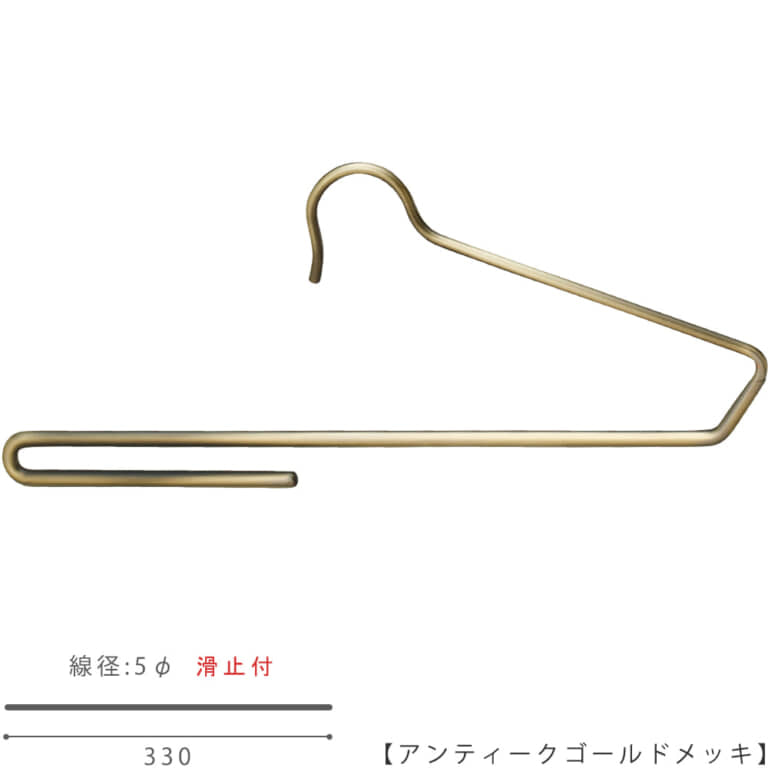 ボトムハンガー スラックス用 滑り止め付 BS-300F W330 5φ 【10本セット】