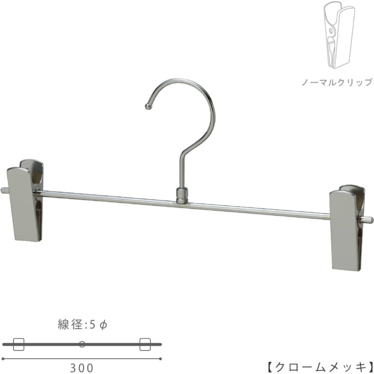 ●ハンガー正面画像
●型番:BS-451R-30-NC
●色:クロームメッキ(CR)仕上
●材質:スチール製
●フック:回転式
●クリップ:横スライド不可(固定式)
●主な用途:パンツ・スラックス・ボトムス用ハンガー
●シンプルな形状のT字型パンツハンガー
●生産国:日本(タヤ自社工場)