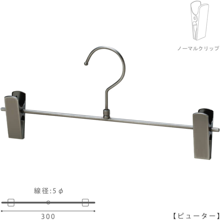 ●ハンガー正面画像
●型番:BS-451R-30-NC
●色:ピューターメッキ(PEW)仕上
●材質:スチール製
●フック:回転式
●クリップ:横スライド不可(固定式)
●主な用途:パンツ・スラックス・ボトムス用ハンガー
●シンプルな形状のT字型パンツハンガー
●生産国:日本(タヤ自社工場)