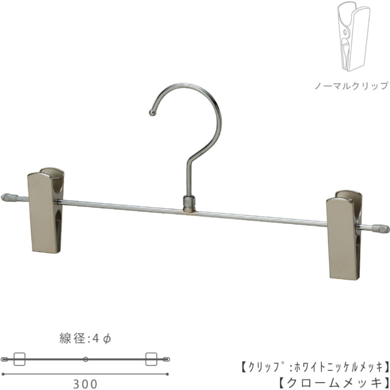 ボトムハンガー BS-452R-30-NC W300 4φ 【10本セット】