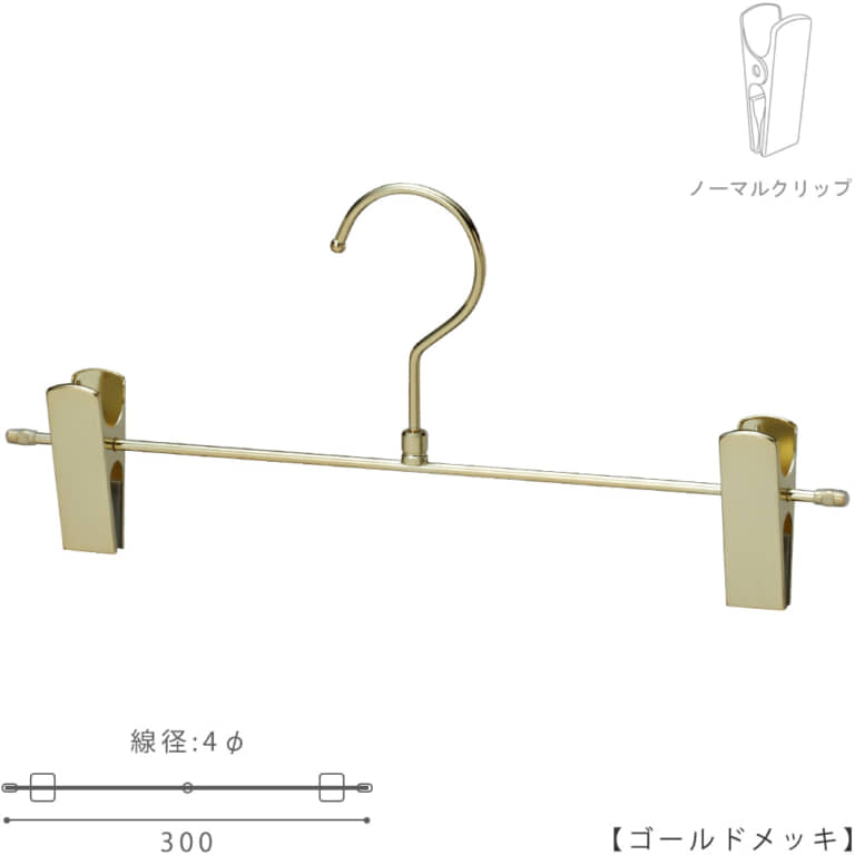 ボトムハンガー BS-452R-30-NC W300 4φ 【10本セット】