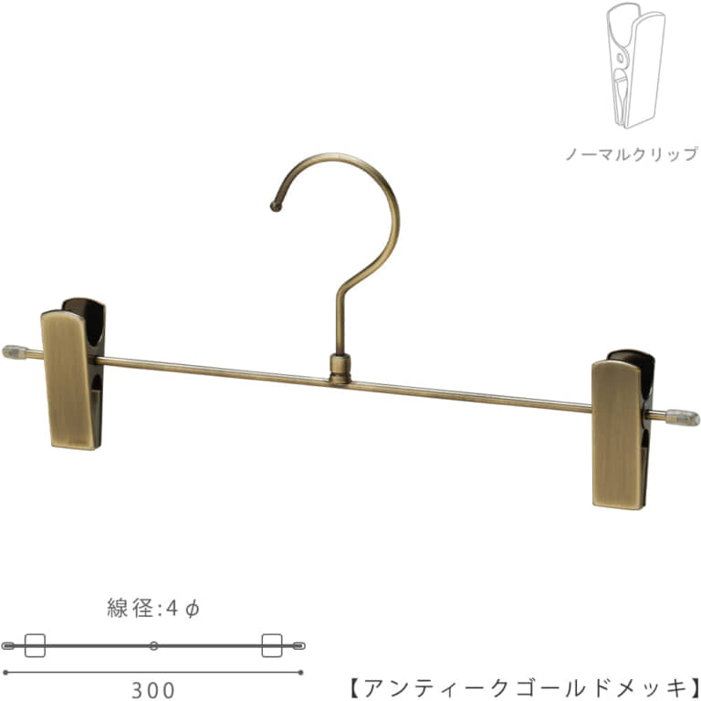 ボトムハンガー BS-452R-30-NC W300 4φ 【10本セット】