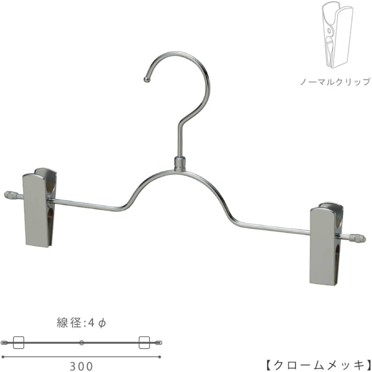ボトムハンガー BS-503R-30-NC W300 4φ 【10本セット】