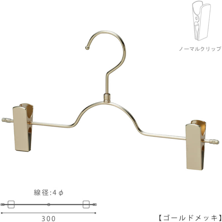 ボトムハンガー BS-503R-30-NC W300 4φ 【10本セット】
