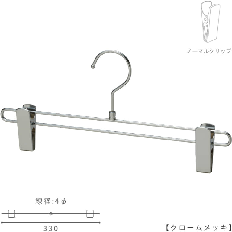 ボトムハンガー BS-600R-33 W330 4φ 【10本セット】