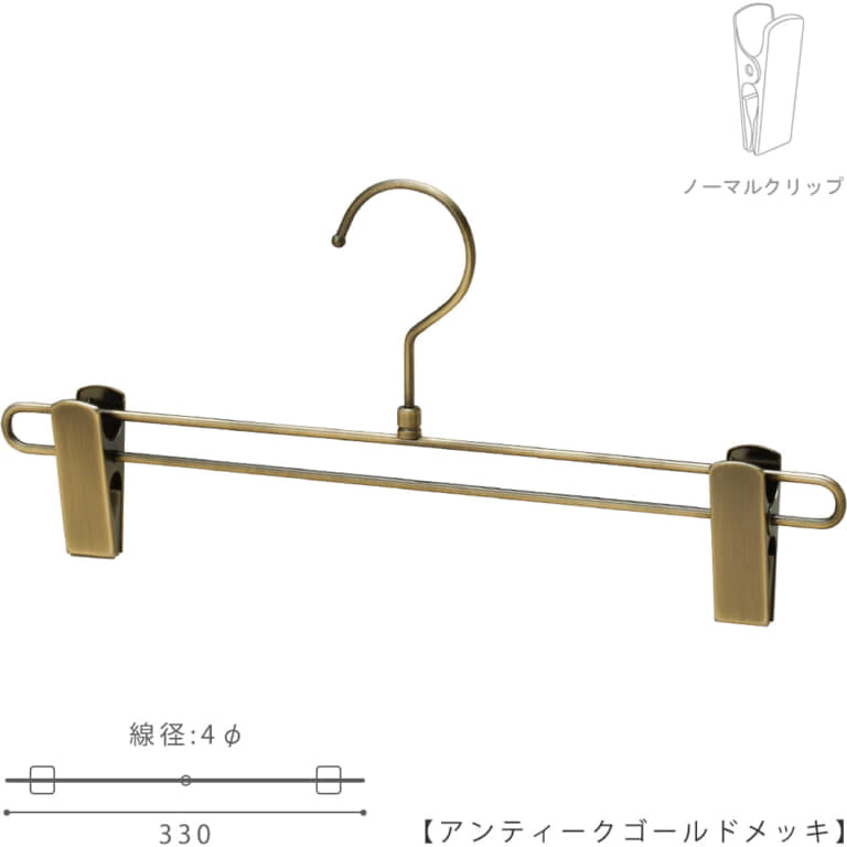 ボトムハンガー BS-600R-33 W330 4φ 【10本セット】