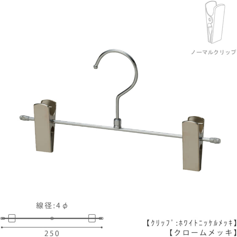 キッズ・トドラー ボトムハンガー BSK-452R-25-NC 【10本セット】