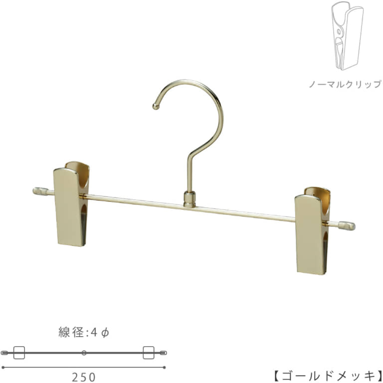 キッズ・トドラー ボトムハンガー BSK-452R-25-NC 【10本セット】