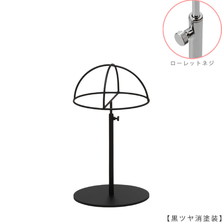 ●商品名:帽子スタンド 半球型 ローレットネジ仕様
●表面処理:黒ツヤ消し(BK-M)仕上
●寸法:高さ265~365mm
●ヘッド部:ワイヤー製半球タイプ
●ヘッド:上下可動式(伸縮式)
●材質:スチール
●特長:シンプルで汎用性があり流行に左右されない形状
●生産国:日本(タヤ自社工場)