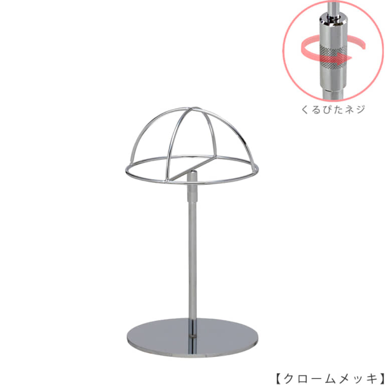 ●商品名:帽子スタンド 半球型 くるぴたネジ仕様
●表面処理:クローム(CR)仕上
●寸法:高さ295~395mm
●ヘッド部:半球型
●ヘッド:上下可動式(伸縮式)
●材質:スチール
●特長:シンプルで汎用性があり流行に左右されない形状
●生産国:日本(タヤ自社工場)
