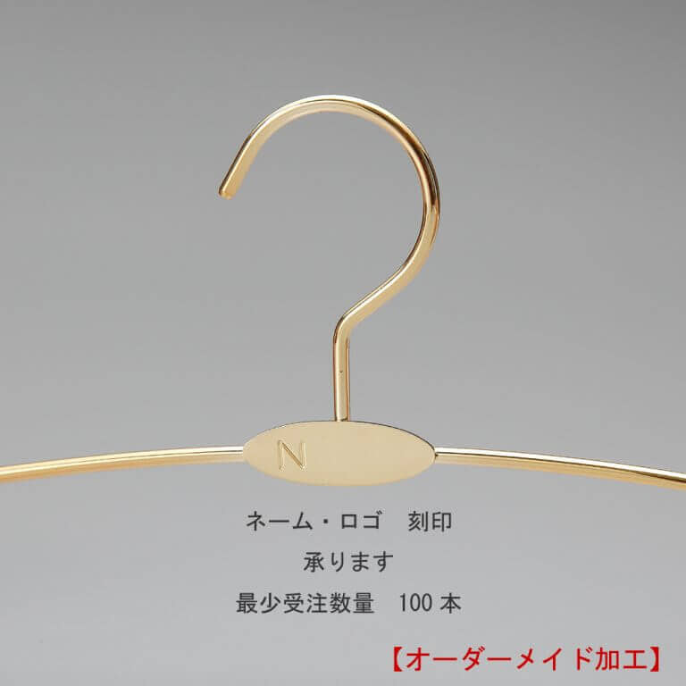 ●カスタム加工:ブランドロゴ・ネーム印刷用プレート取付け例
●鉄製のプレートをハンガー本体に溶接付することができます。
●ロゴやブランド名を入れ、付加価値のあるハンガーを製作します。シルク印刷、刻印等ございますのでご要望をお知らせください。 ●最少受注数量100本
●プレートの色はハンガー本体と同色となります。
●追加料金が発生します、詳しくはお問い合わせください。