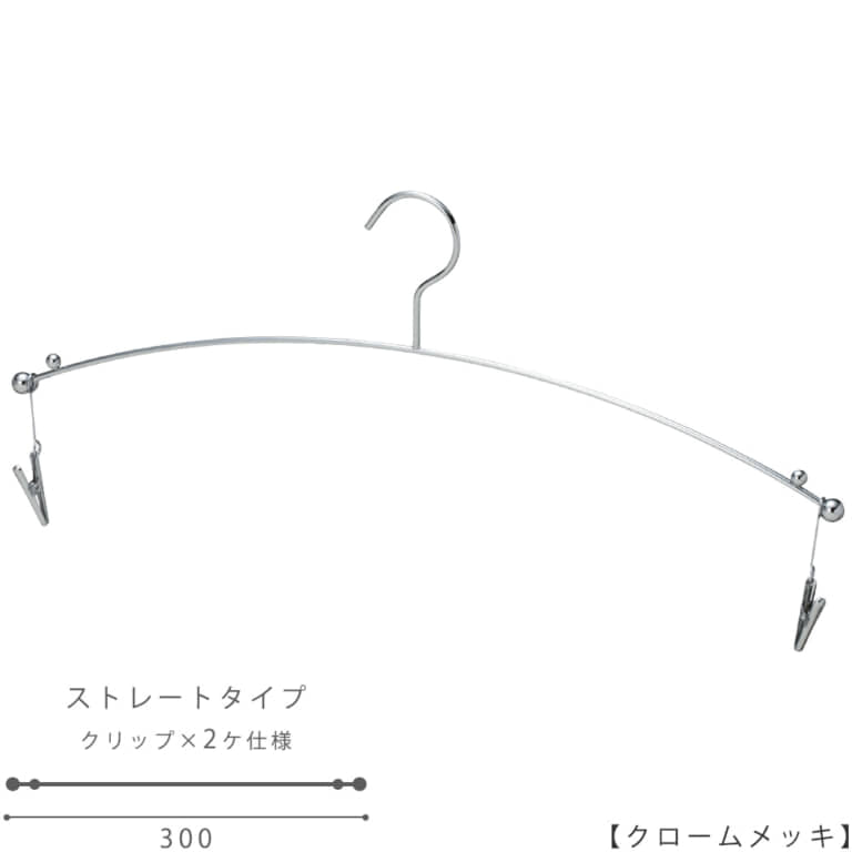 ●ハンガー正面画像
●型番:IN-501F-30-MC-CR
●色:クロームメッキ(CR)仕上
●サイズ:横幅300mm
●材質:スチール
●フック:固定式
●主な用途:余計なものをそぎ落としたシンプルなデザインが、インナーウェアを引き立てます。
両端にはランジェーリー専用のクリップが付き、ブラジャーとショーツを一緒にディスプレイすることも、
ブラとショーツをそれぞれ単体でディスプレイすりことも可能です。一番人気のランジェリーハンガーです。
●日本製