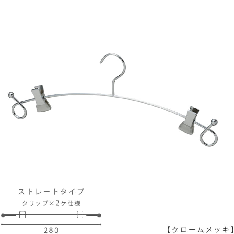 ●ハンガー正面画像
●型番:IN-503F-BC-CR バチ型クリップ付
●色:クロームメッキ(CR)仕上
●サイズ:横幅280mm
●素材:スチール
●フック固定式
●インナー・ランジェリー用
●両サイドのクルリと巻いたデザインがハンガーを可愛らしくみせるだけでなく、
ここに商品をぶら下げる事も出来る仕様になっています。
また、ハンガー本体に直接取り付けられたクリップの先端には塩ビのキャップがついています。
キャップがあることにより商品を傷めることなくしっかりと挟むことができます。
ちなみにバチ型クリップの名前の由来は、クリップの形状が三味線のバチに形状が似ているところからきているそうです。
●日本製