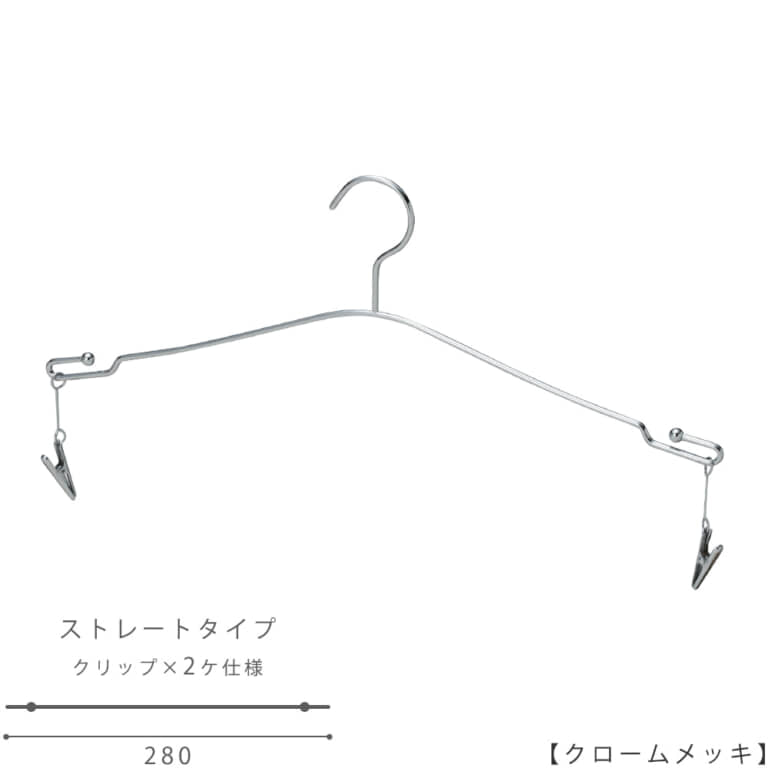 ●ハンガー正面画像
●型番:IN-510-510F-MC-CR
●色:クロームメッキ(CR)仕上
●サイズ:横幅280mm
●材質:スチール
●フック固定式
●インナー・ランジェリー用
●ハンガー中央の山形ラインは女性の首元から肩へのラインを表現し、
下着をディスプレイした際に女性のシルエットを連想させるデザインとしました。
また、両端にはランジェーリー専用のクリップが付き、ブラジャーとショーツを一緒にディスプレイすることも、
ブラとショーツをそれぞれ単体でディスプレイすりことも可能。お客様から良いデザインですねと定評があるハンガーです。
●日本製