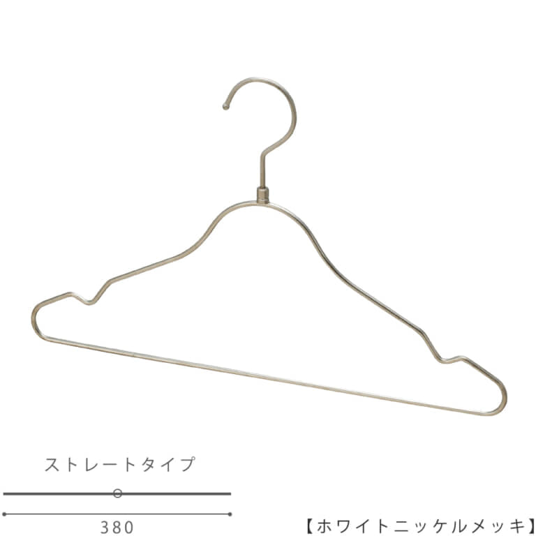 ●ハンガー正面画像
●型番:TSS-2579R-BT-38-WNI
●色:ホワイトニッケル(WNI)仕上
●サイズ:横幅380mm/ワイヤーの太さ4mm/レディース用
●材質:スチール
●フック:回転式
●主な用途:レディースサイズトップス用ハンガー
●ディスプレイする服の数量が多い際に重宝する1本ラインのハンガーです。
●生産国:日本(タヤ自社工場)