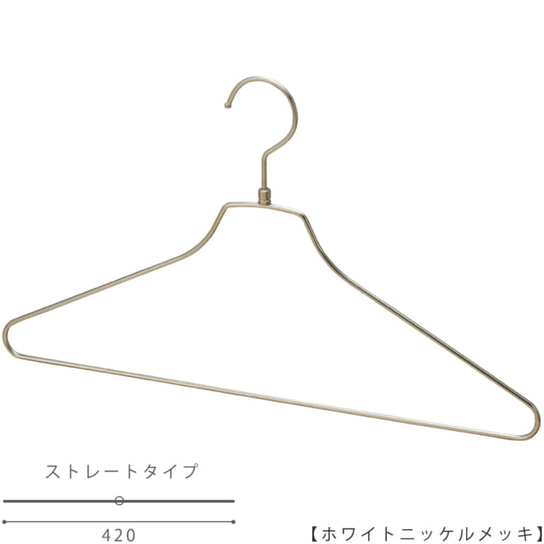 ●ハンガー正面画像
●型番:TSS-2679R-BN-42-WNI
●色:ホワイトニッケル(WNI)仕上
●サイズ:横幅420mm/ワイヤーの太さ4mm/メンズ用
●材質:スチール
●フック:回転式
●主な用途:メンズサイズトップス用ハンガー
●ディスプレイする服の数量が多い際に重宝する1本ラインのハンガーです。
●生産国:日本(タヤ自社工場)