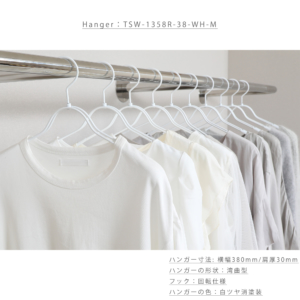 ハンガー使用イメージ画像 09

●型番：TSW-1358R-38-GO
●カラー：白ツヤ消塗装仕上
●生産国：日本（タヤ自社工場）
