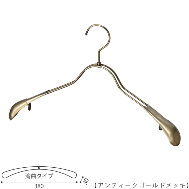 ●ハンガー正面画像 TSW-1358R-38-AG アンティークゴールドメッキ(AG)仕上
●レディースサイズ
●アウター・ジャケット・コート用
●スチール製
●湾曲型
●フック回転式
●ハンガーの肩先についたビニールキャップ付肩カバーにより、洋服の形を崩すこと無くきれいに優しく掛けることができます。また、肩先のキャップは衣類の滑り落ち防止効果も兼ね備えています。
●意匠権所有商品
●日本製
