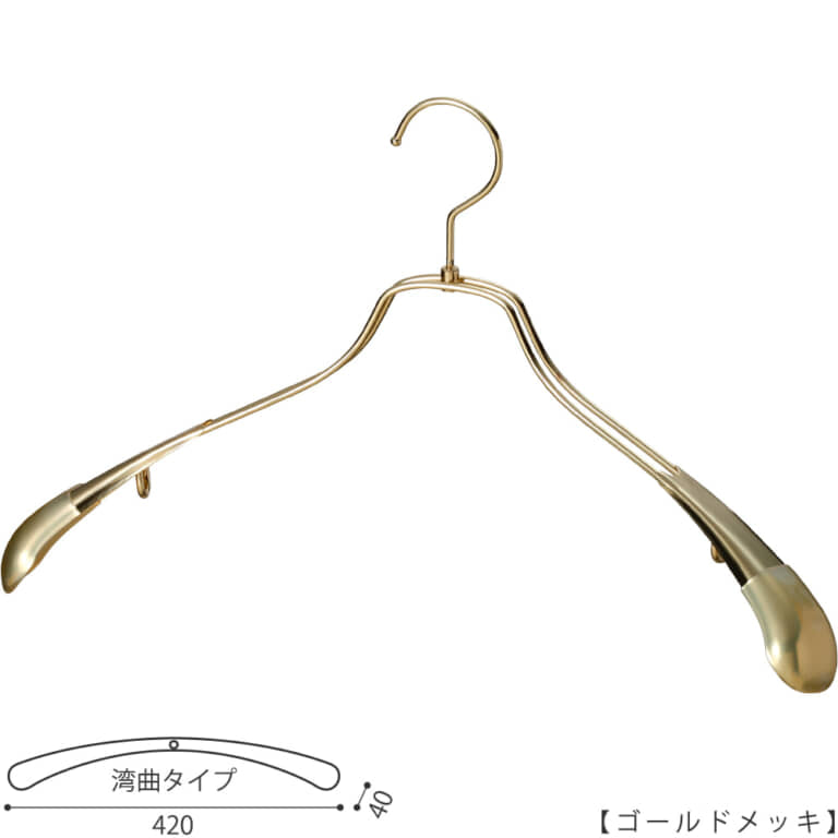 ●ハンガー正面画像 TSW-1457R-42-GO ゴールドメッキ(Go)仕上
●メンズサイズ
●アウター・ジャケット・コート用
●スチール製
●湾曲型
●フック回転式
●ハンガーの肩先についたビニールキャップ付肩カバーにより、洋服の形を崩すこと無くきれいに優しく掛けることができます。また、肩先のキャップは衣類の滑り落ち防止効果も兼ね備えています。
●意匠権所有商品
●日本製