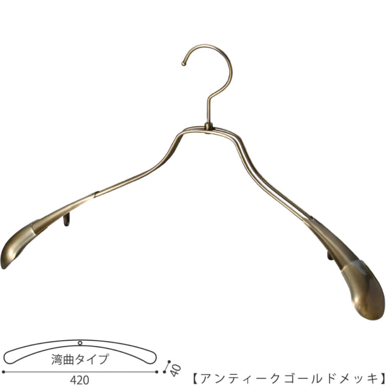 ●ハンガー正面画像 TSW-1457R-42-AG アンティークゴールドメッキ(AG)仕上
●メンズサイズ
●アウター・ジャケット・コート用
●スチール製
●湾曲型
●フック回転式
●ハンガーの肩先についたビニールキャップ付肩カバーにより、洋服の形を崩すこと無くきれいに優しく掛けることができます。また、肩先のキャップは衣類の滑り落ち防止効果も兼ね備えています。
●意匠権所有商品
●日本製