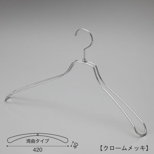 ハンガー正面画像 アウター用メンズジャケット・コート用スチール製ワイヤーハンガー TSW-1467 クロームメッキ(Cr)仕上 日本製