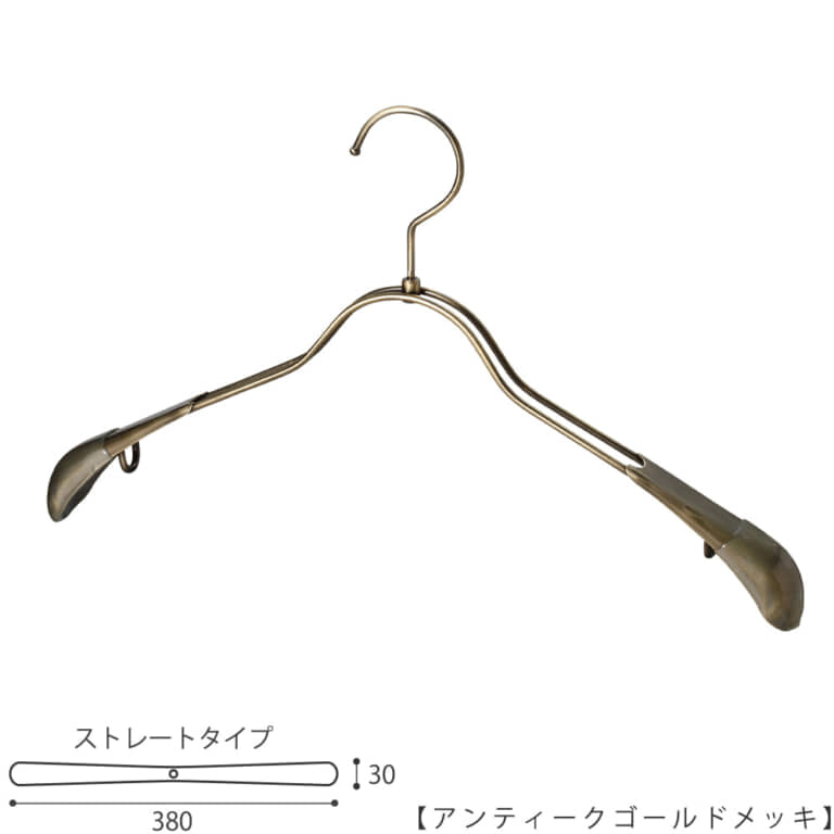 ●ハンガー正面画像 TSW-2358R-38-AG アンティークゴールドメッキ(AG)仕上
●レディスサイズ
●シャツ・ニット・ワンピース用
●スチール製
●平肩型
●フック回転式
●ハンガーの肩先についたビニールキャップ付肩カバーにより、洋服の形を崩すこと無くきれいに優しく掛けることができます。また、肩先のキャップは衣類の滑り落ち防止効果も兼ね備えています。
●意匠権所有商品
●日本製