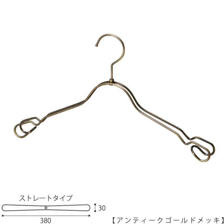 ●ハンガー正面画像
●型番:TSW-2368AR-BT-38-AG
●色:アンティークゴールドメッキ(AG)仕上
●サイズ:横幅380mm/肩先の厚み30mm/レディースサイズ
●素材:スチール
●形状:ストレートタイプ
●フック:回転式
●繊細なフレームワークが美しく、デザイン性の高いメタルハンガーです。線径4mmのスチールワイヤー製。
●生産国:日本(タヤ自社工場)