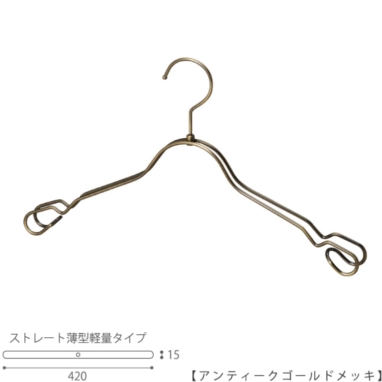 ●ハンガー正面画像
●型番:TSW-2368AR-BT-38-AG
●色:アンティークゴールドメッキ(AG)仕上
●サイズ:横幅380mm/肩先の厚み30mm/レディースサイズ
●素材:スチール
●形状:ストレートタイプ
●フック:回転式
●繊細なフレームワークが美しく、デザイン性の高いメタルハンガーです。線径4mmのスチールワイヤー製。
●生産国:日本(タヤ自社工場)