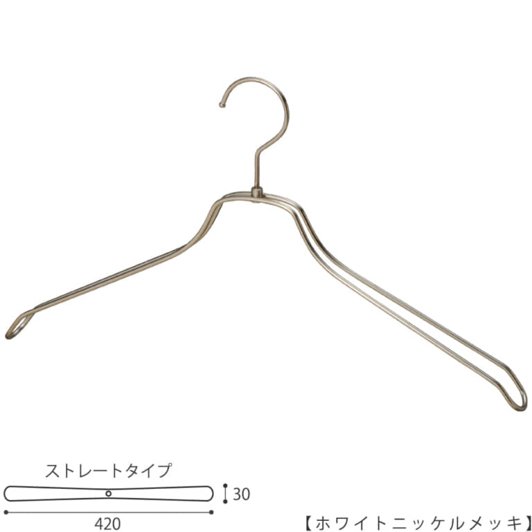 ●ハンガー正面画像
●型番:TSW-2468BR-BN-42-WNI
●色:ホワイトニッケルメッキ(WNI)仕上
●サイズ:横幅420mm/肩先の厚み30mm/メンズサイズ
●素材:スチール
●形状:ストレートタイプ
●フック:回転式
●繊細なフレームワークが美しく、デザイン性の高いメタルハンガーです。線径4mmのスチールワイヤー製。
●生産国:日本(タヤ自社工場)