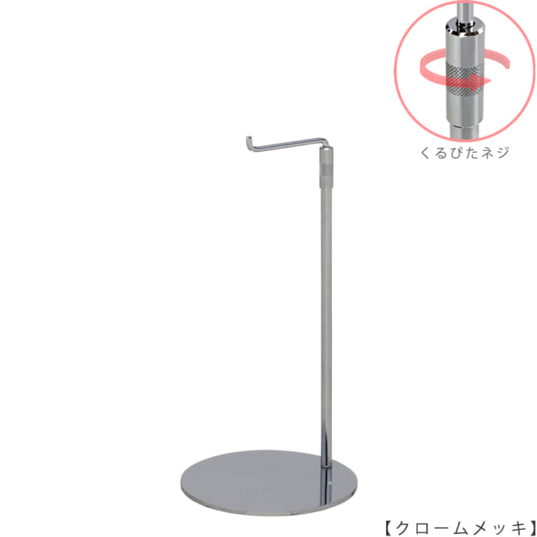 ●商品名:バッグスタンドA-M くるぴたネジ仕様
●表面処理:クロームメッキ(CR)仕上
●寸法:高さ310~490mm
●ヘッド部:クランク型
●ヘッド:上下可動式(伸縮式)
●材質:スチール
●特長:シンプルで汎用性のある形状
●生産国:日本(タヤ自社工場)