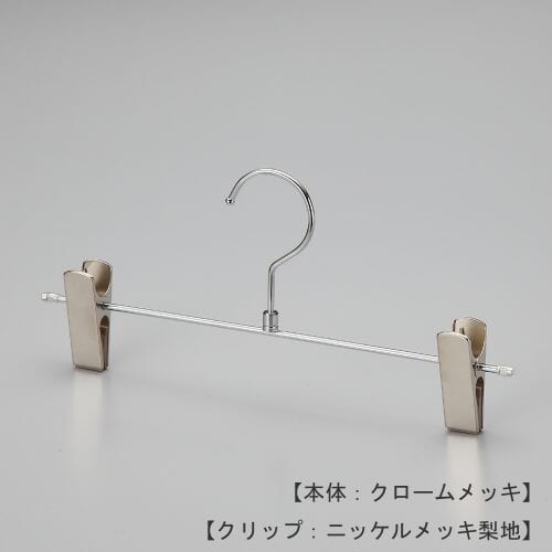 ハンガー正面画像/スカート、パンツ用ボトムハンガー/型番:BS-452R/表面処理:本体/クロームメッキ仕上 クリップ/ニッケルメッキ梨地/材質:スチール製 /フック:回転式/クリップ:横へスライドしてご使用いただけます。/デザイン:シンプルな形状のT字型パンツハンガー。横棒の両端をつぶし、クリップがこぼれ落ちないようにしています。塩ビキャップ付/日本製