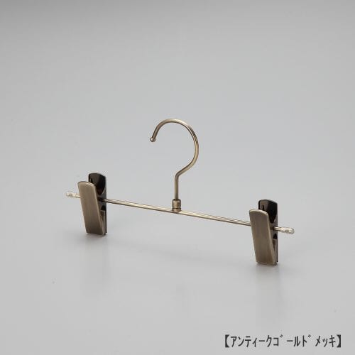 ハンガー正面画像/キッズ・子供用ボトムハンガー/型番:BSK-452R/表面処理:本体/アンティークゴールドメッキ仕上/材質:スチール製 /フック:回転式/クリップ:横へスライドさせずに使用してください/デザイン:シンプルな形状のT字型パンツハンガー。横棒の両端をつぶし、クリップがこぼれ落ちないようにしています。塩ビキャップ付/日本製