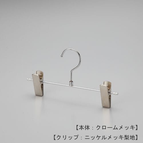 ハンガー正面画像/スカート、パンツ用ボトムハンガー/型番:BS-452R/表面処理:本体/クロームメッキ仕上 クリップ/ニッケルメッキ梨地/材質:スチール製 /フック:回転式/クリップ:横へスライドしてご使用いただけます。/デザイン:シンプルな形状のT字型パンツハンガー。横棒の両端をつぶし、クリップがこぼれ落ちないようにしています。塩ビキャップ付/日本製