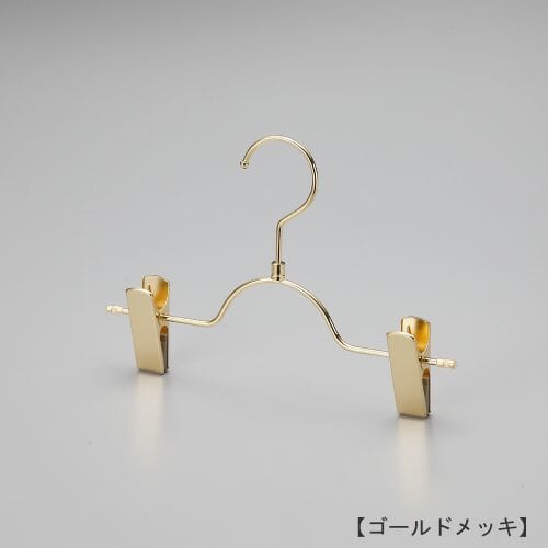 キッズ・子供用ボトムハンガー/型番:BSK-503R/表面処理:ゴールドメッキ仕上/材質:スチール製/フック:回転式/クリップ:横へスライド移動させずに使用してください。/デザイン:フェイス形状の丸い形のハンガーと併用してご利用いただければ、トップスとボトムスのハンガーのフェイスラインがきれいに揃い、洋服をきれいにディスプレイできます。/日本製