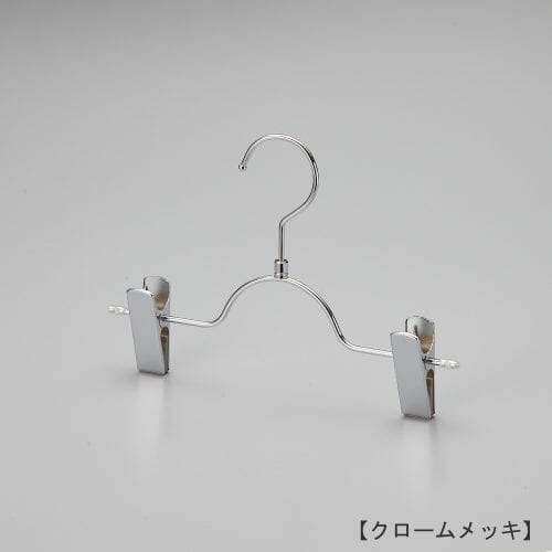 キッズ・子供用ボトムハンガー/型番:BSK-503R/表面処理:クロームメッキ仕上/材質:スチール製/フック:回転式/クリップ:横へスライド移動させずに使用してください。/デザイン:フェイス形状の丸い形のハンガーと併用してご利用いただければ、トップスとボトムスのハンガーのフェイスラインがきれいに揃い、洋服をきれいにディスプレイできます。/日本製