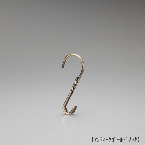 S字フック正面画像/型番:SFF-N125/表面処理:アンティークゴールドメッキ/素材:スチール/S字フックの下部を2本ラインにすることにより、商品の重量がかかる設置面積を増やし、商品へのあたりを和らげます。また、線材をねじることによって曲線部分が増すことになり、金属の持つ光沢の美しさがより引き立っていると定評があります。/日本製