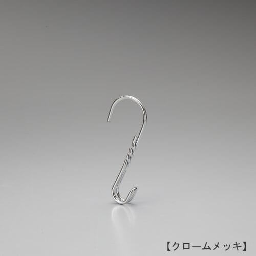 S字フック正面画像/型番:SFF-N125/表面処理:クロームメッキ/素材:スチール/S字フックの下部を2本ラインにすることにより、商品の重量がかかる設置面積を増やし、商品へのあたりを和らげます。また、線材をねじることによって曲線部分が増すことになり、金属の持つ光沢の美しさがより引き立っていると定評があります。/日本製