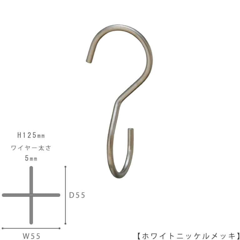 ●S字フック正面画像
●型番:SFA-T125-WNI
●表面処理:ホワイトニッケルメッキ
●素材:スチール
●S字フックの中で最もスタンダードな形状に90度のひねりを加えた商品。バックなどを吊るすと通常のS字フックの場合正面きにバックがぶら下がりますが、この商品は90度のひねりを加えたことによりバックが横向きに下げられます。上下同形型。
●日本製
