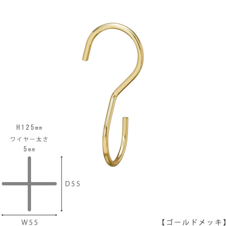 ●S字フック正面画像
●型番:SFA-T125-GO
●表面処理:ゴールドメッキ
●素材:スチール
●S字フックの中で最もスタンダードな形状に90度のひねりを加えた商品。バックなどを吊るすと通常のS字フックの場合正面きにバックがぶら下がりますが、この商品は90度のひねりを加えたことによりバックが横向きに下げられます。上下同形型。
●日本製