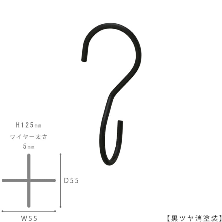 ●S字フック正面画像
●型番:SFA-T125-BK-M
●表面処理:黒ツヤ消塗装
●素材:スチール
●S字フックの中で最もスタンダードな形状に90度のひねりを加えた商品。バックなどを吊るすと通常のS字フックの場合正面きにバックがぶら下がりますが、この商品は90度のひねりを加えたことによりバックが横向きに下げられます。上下同形型。
●日本製